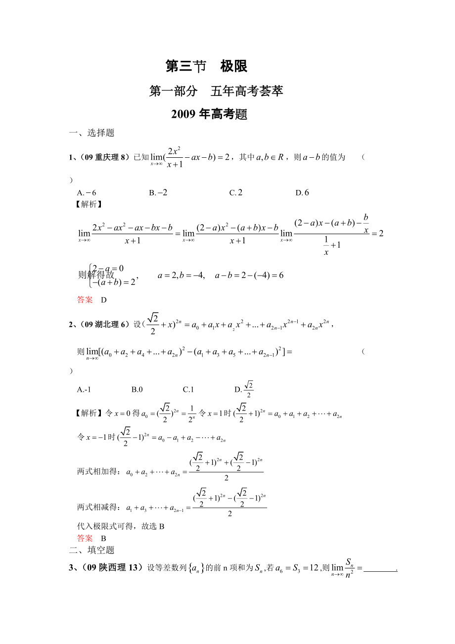 五年高考三年模擬數(shù)學(xué)極限_第1頁(yè)