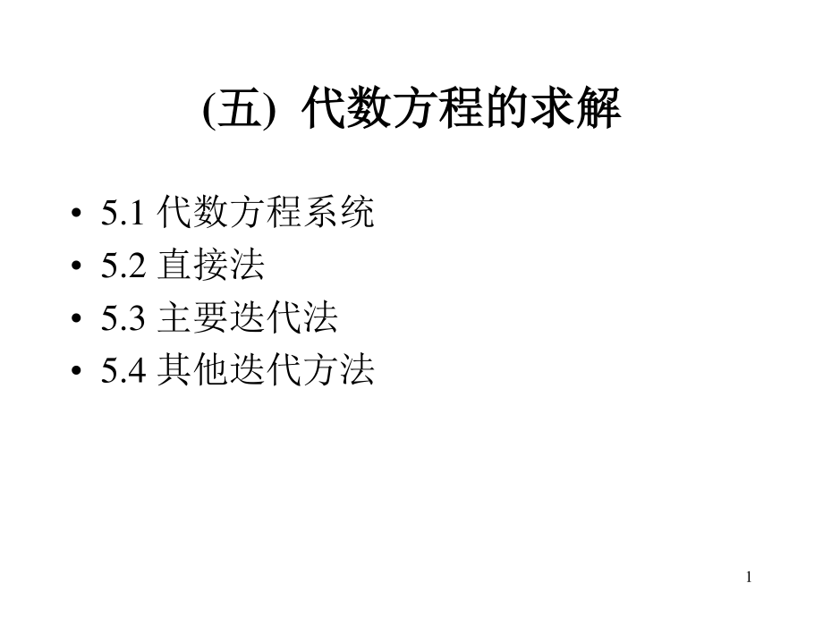 五代數(shù)方程的求解課件_第1頁