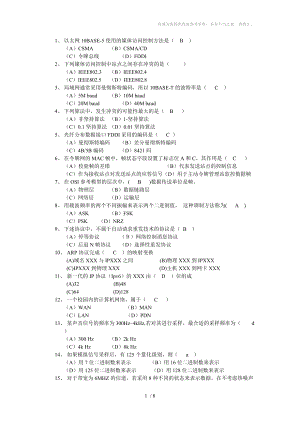 謝希仁版計(jì)算機(jī)選擇題匯總