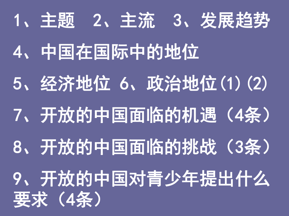 魯教版九年《直面升學(xué)與擇業(yè)》課件[www1kejiancom]_第1頁(yè)