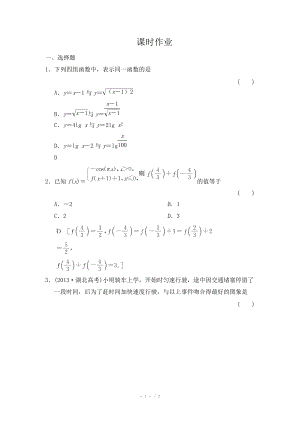 2015《創(chuàng)新大課堂》高三人教版數(shù)學（理）一輪復習課時作業(yè) 第二章 函數(shù)、導數(shù)及其應用 第一節(jié)