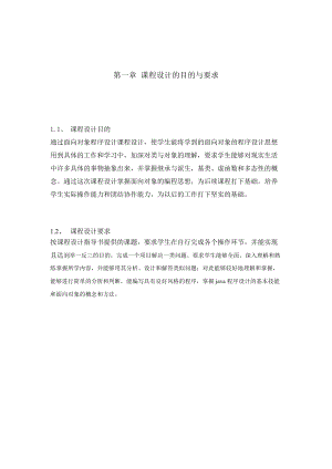 java課程設計英漢詞典