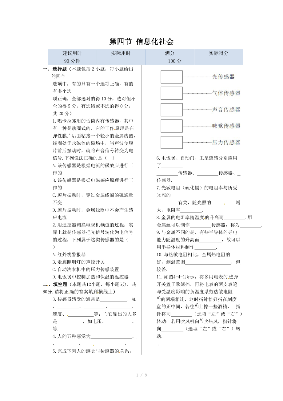 《新新練案系列》高中物理（新課標(biāo)人教版選修1-1）同步練測：第四章 第四節(jié) 信息化社會(huì)_第1頁