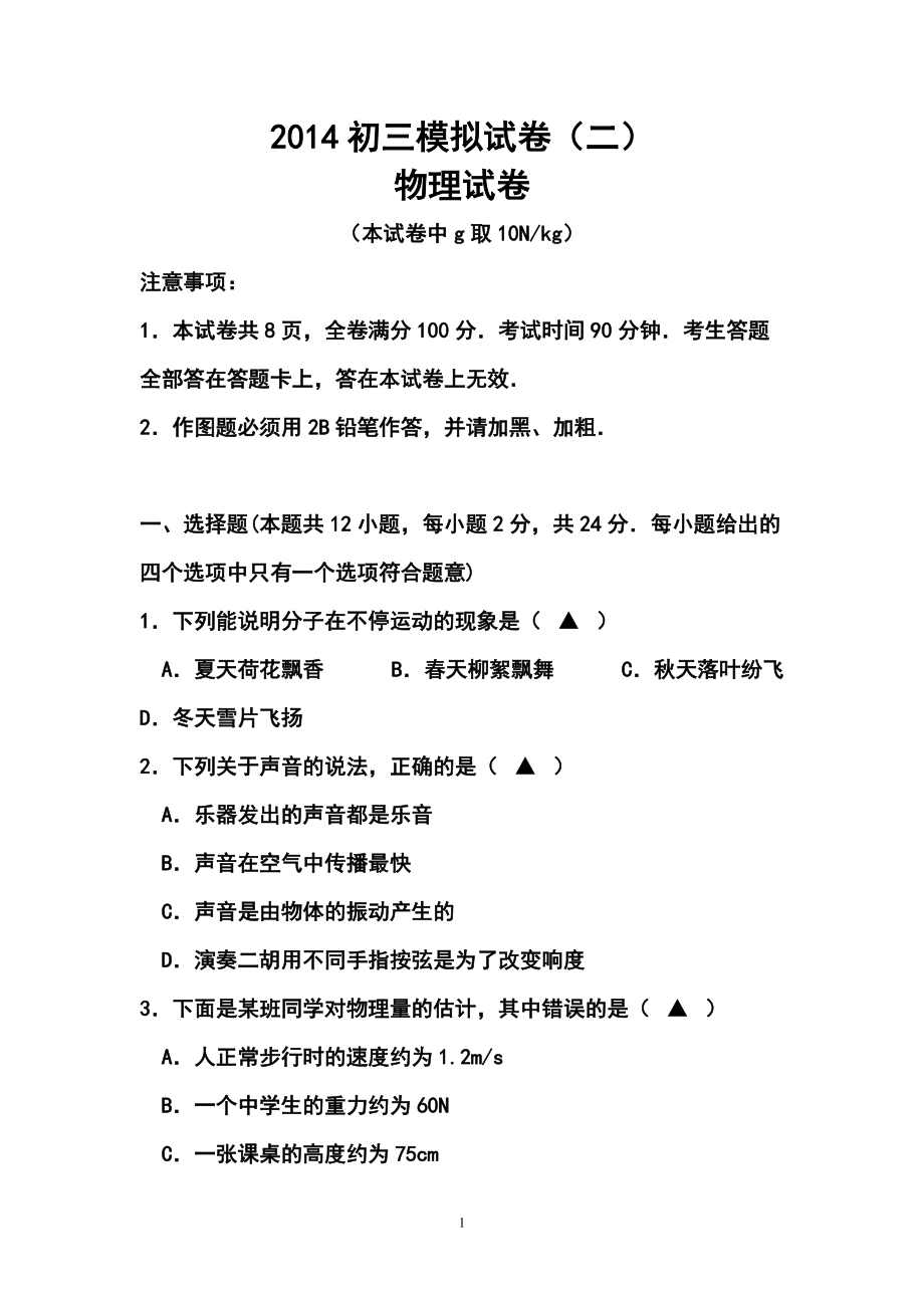 南京市联合体中考二模物理试卷及答案_第1页