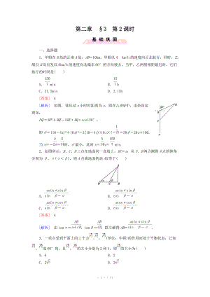2015版高中数学（北师大版·必修5）配套练习：2.3解三角形的实际应用举例 第2课时