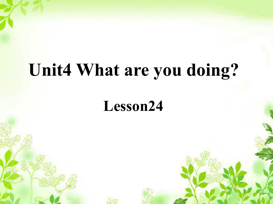 三年級(jí)下冊(cè)英語(yǔ)課件-《Unit4 What are you doing Lesson24》課件1｜清華版_第1頁(yè)