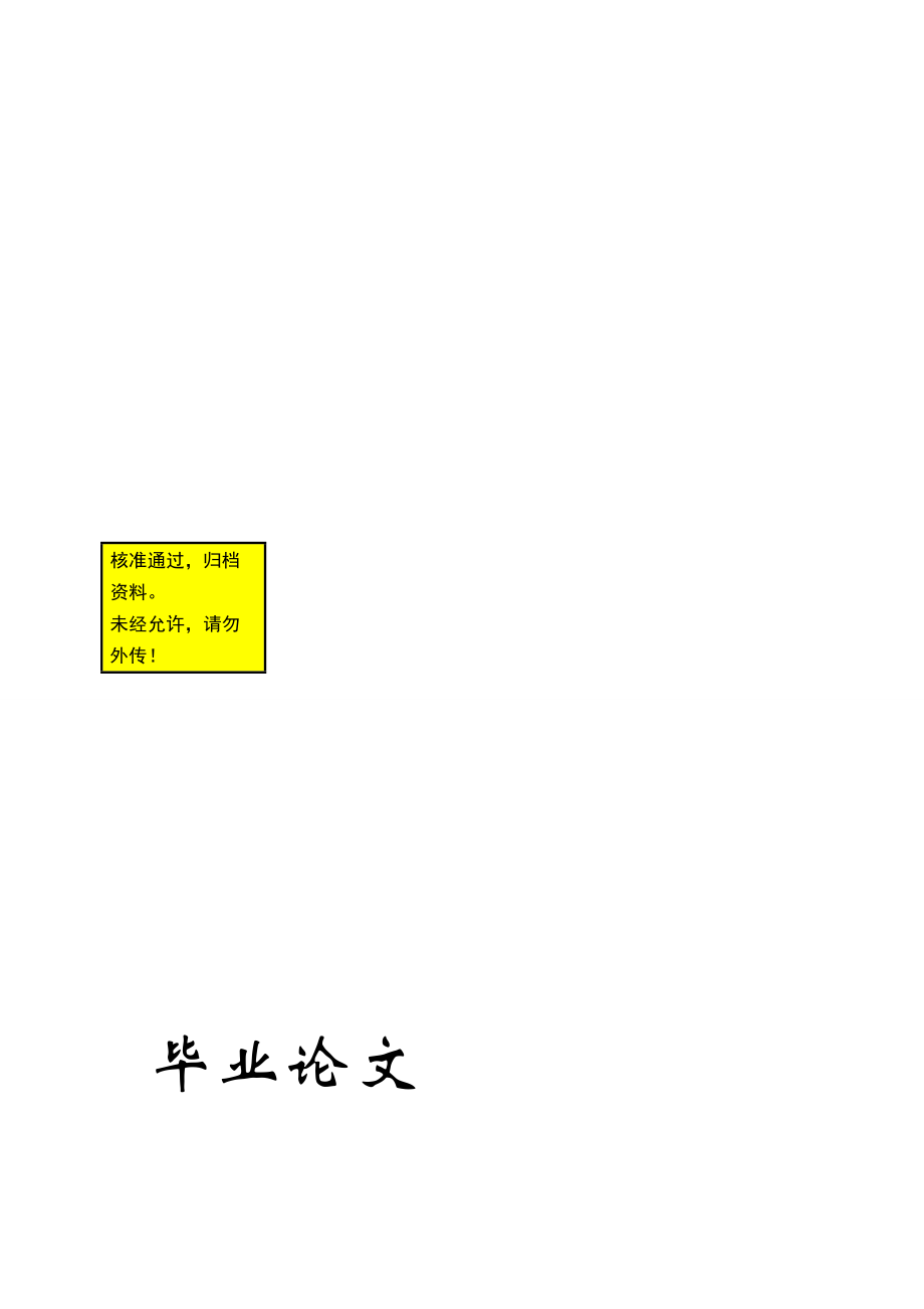 無源性的變速恒頻雙饋風(fēng)力發(fā)電機(jī)控制仿真研究畢業(yè)設(shè)計(jì)論文_第1頁