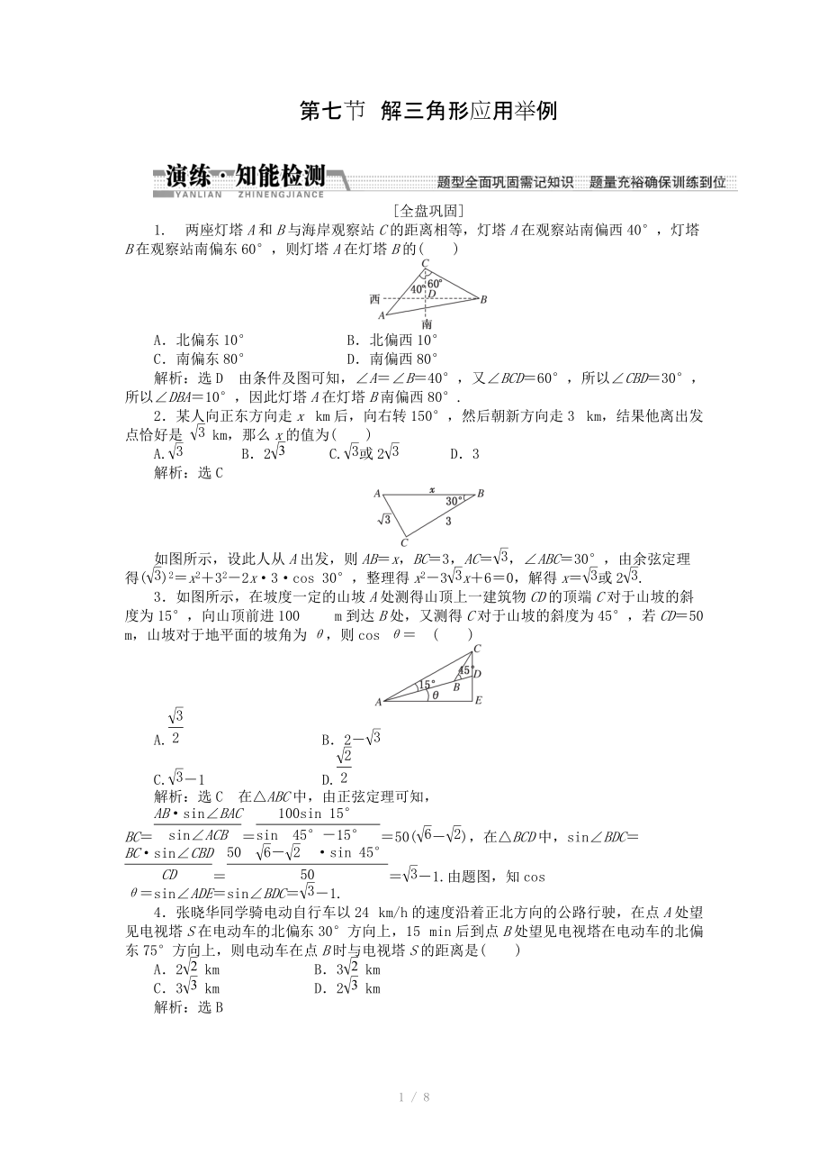 2015高考數(shù)學(xué)（理）一輪知能檢測：第3章 第7節(jié)　解3角形應(yīng)用舉例（數(shù)學(xué)大師 為您收集整理）_第1頁