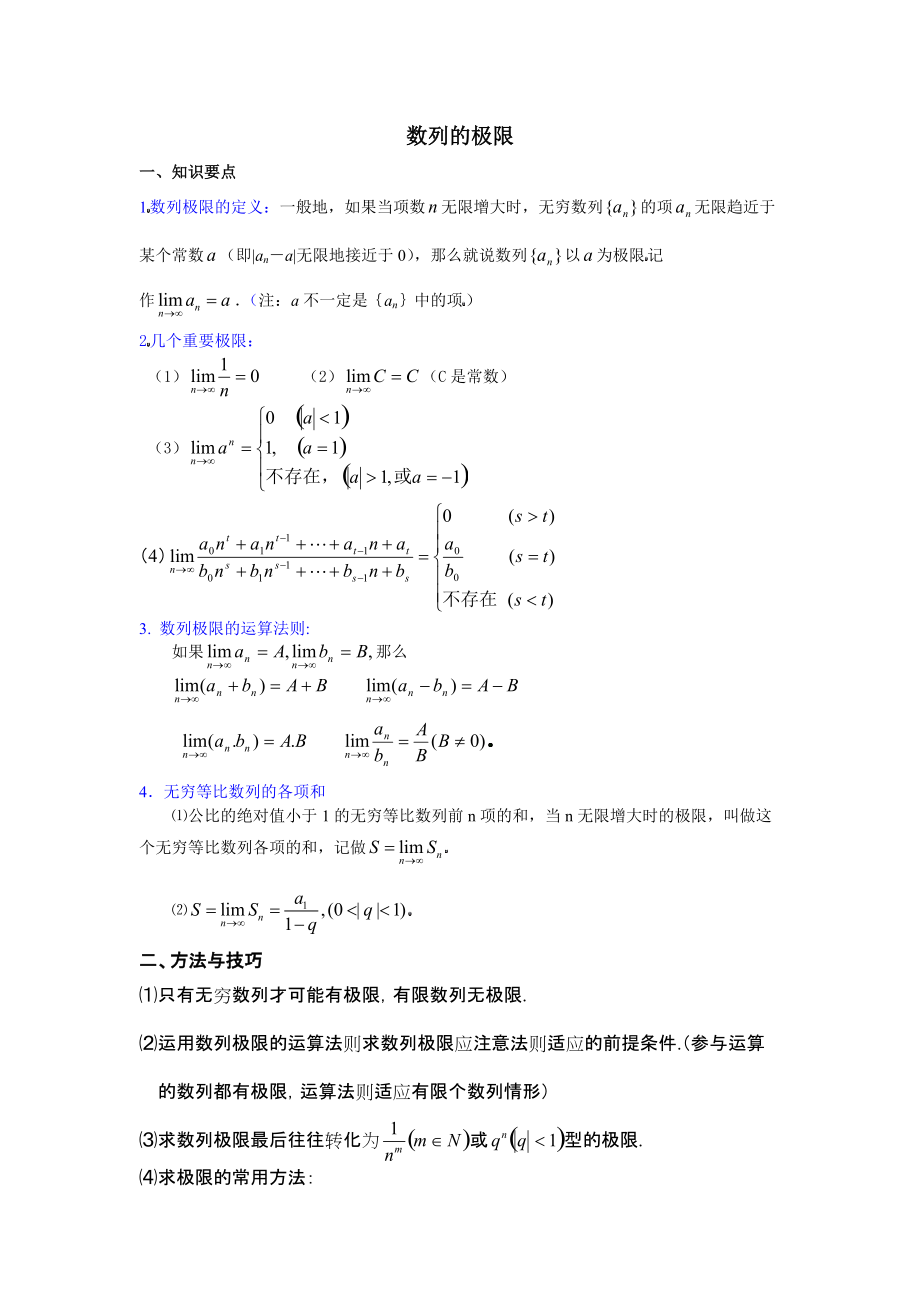 数列的极限知识点方法技巧例题附答案和作业题_第1页