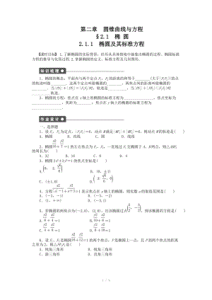 人教a版数学【选修1-1】作业：2.1.1椭圆及其标准方程（含答案）