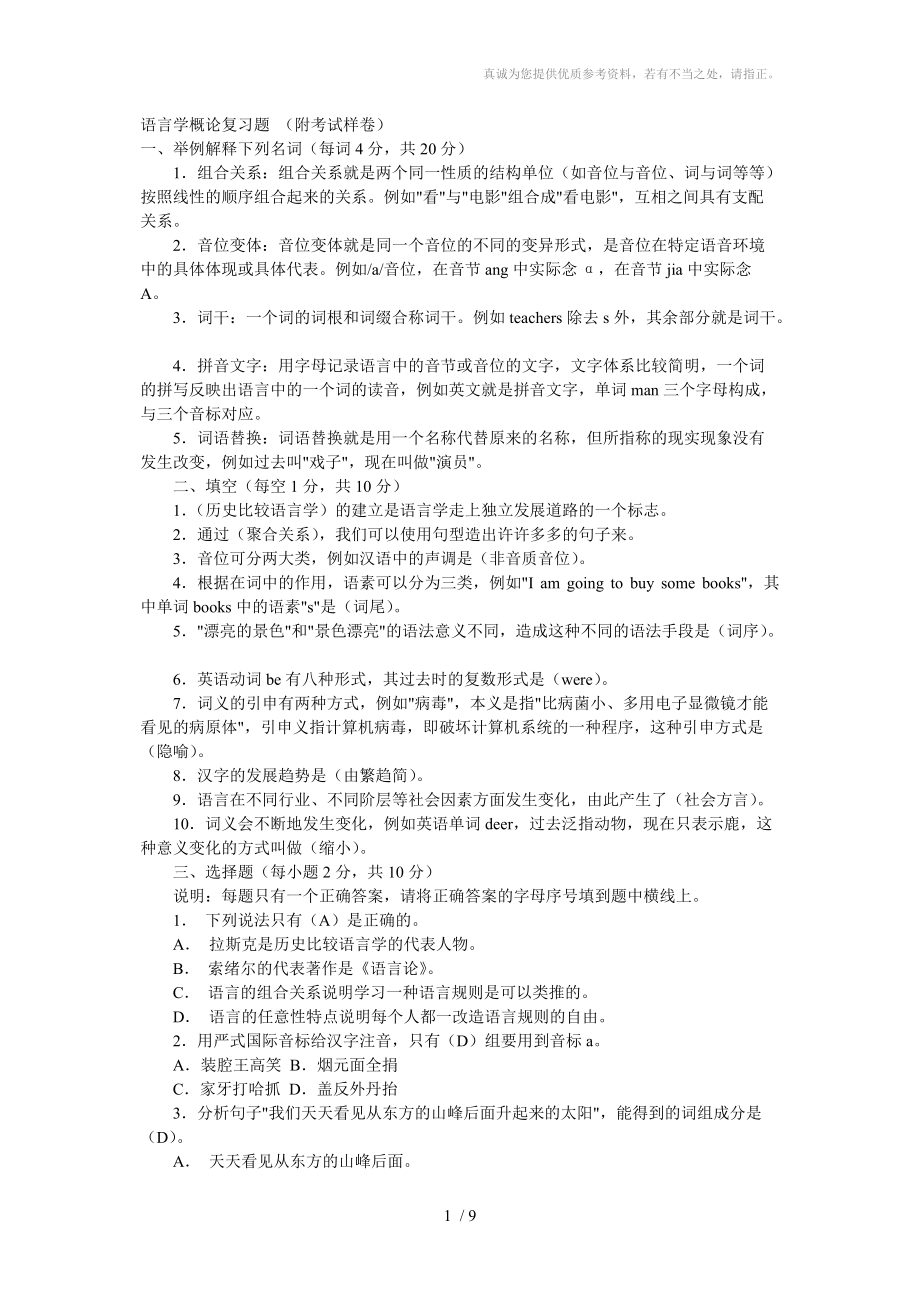 语言学概论复习题_第1页