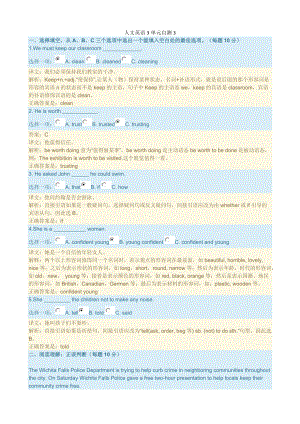 電大人文英語(yǔ)3單元自測(cè)3形考