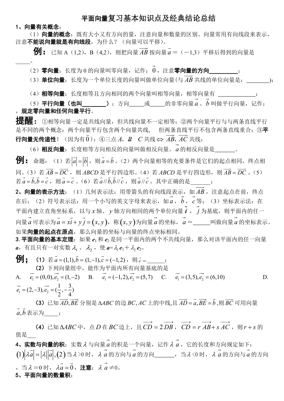 必修四平面向量复习基本知识点总结及基础训练_第1页