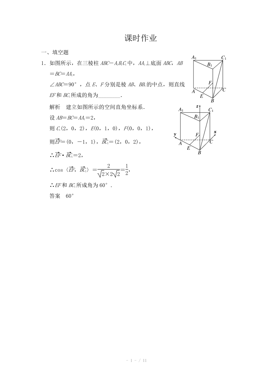 2015《創(chuàng)新大課堂》高三人教版數(shù)學(xué)（理）一輪復(fù)習(xí)課時(shí)作業(yè) 第七章 立體幾何 第七節(jié)_第1頁(yè)