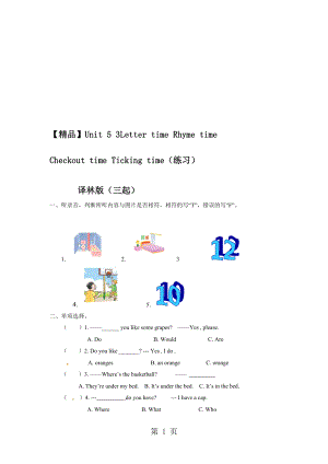 Unit53LettertimeRhymetimeCheckouttimeTickingtime練習(xí)及解析譯林版三起四年級英語上冊