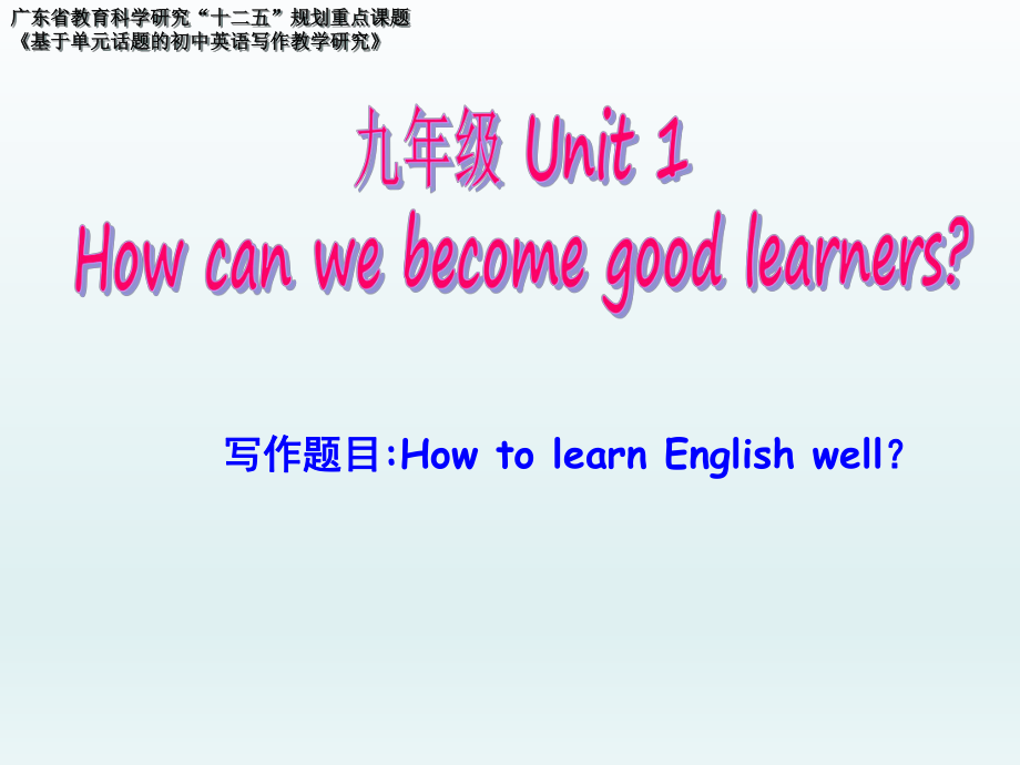 九年級unit 1 writing_第1頁