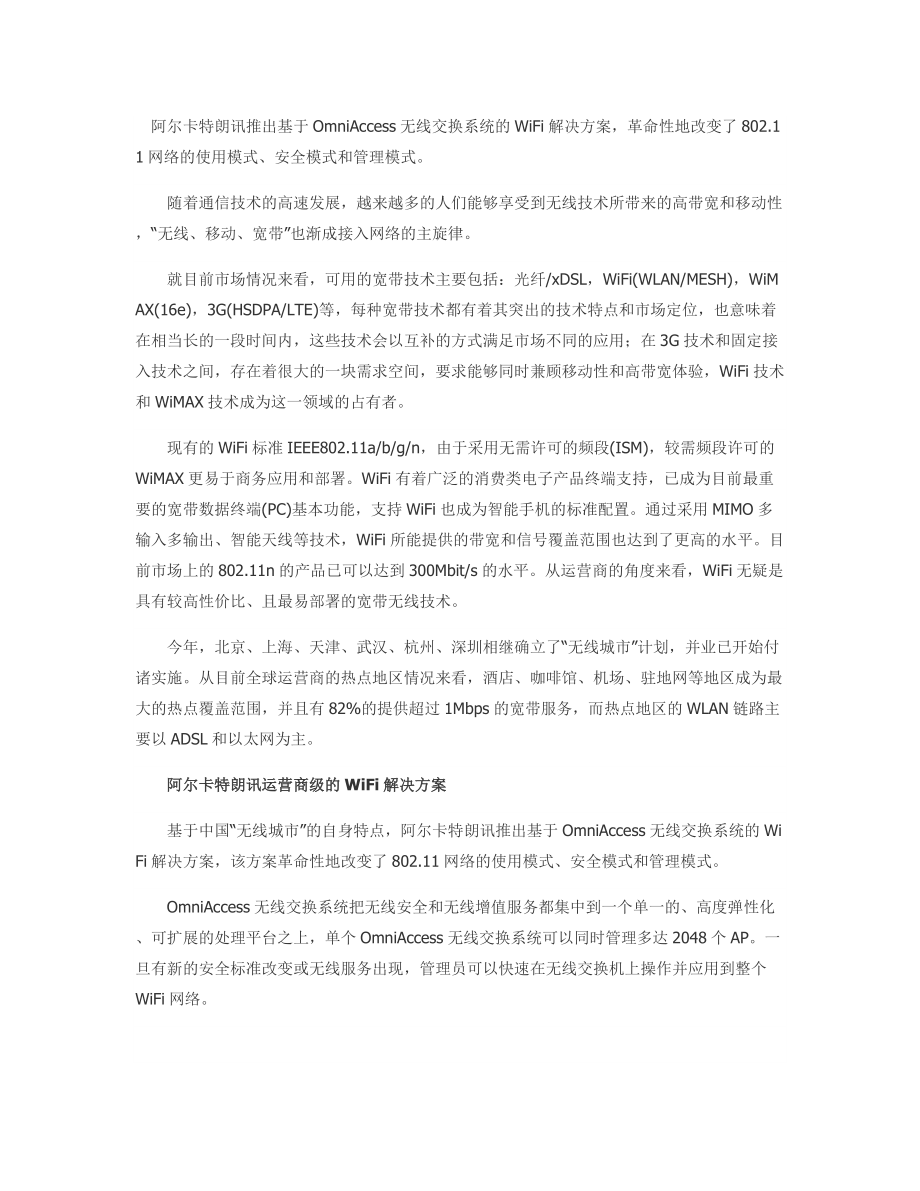 运营商级WiFi解决方案打造中国无线城市_第1页