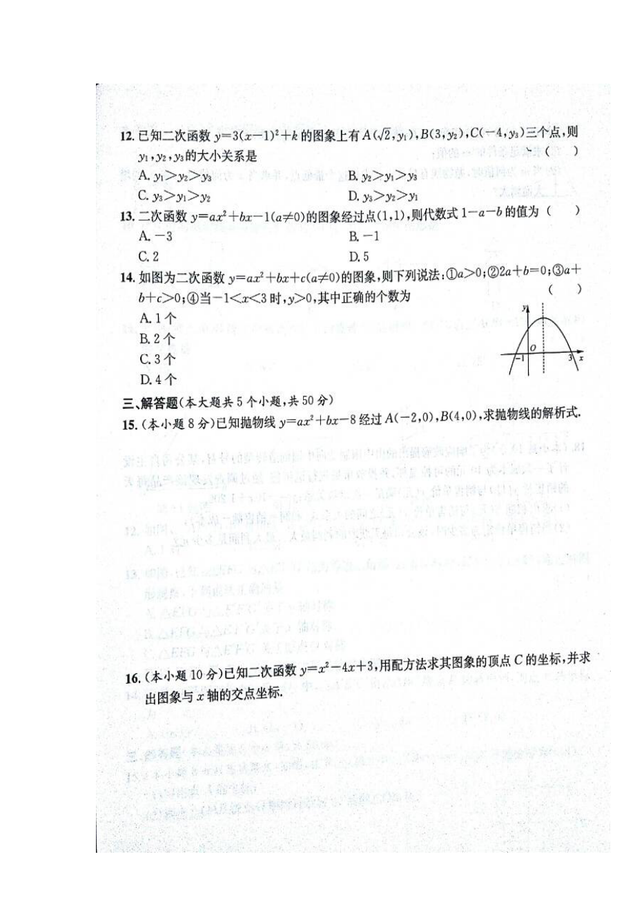 人教版九年級(jí)數(shù)學(xué)上冊(cè)單元測(cè)試二第22章二次函數(shù)_第1頁(yè)