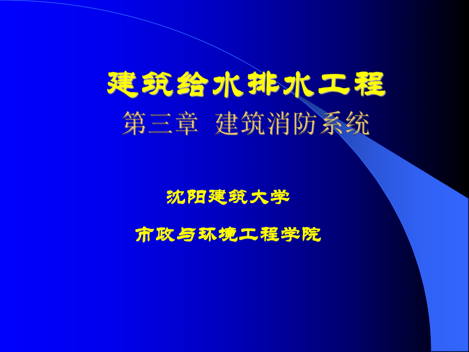 wA建筑給水排水工程_第1頁