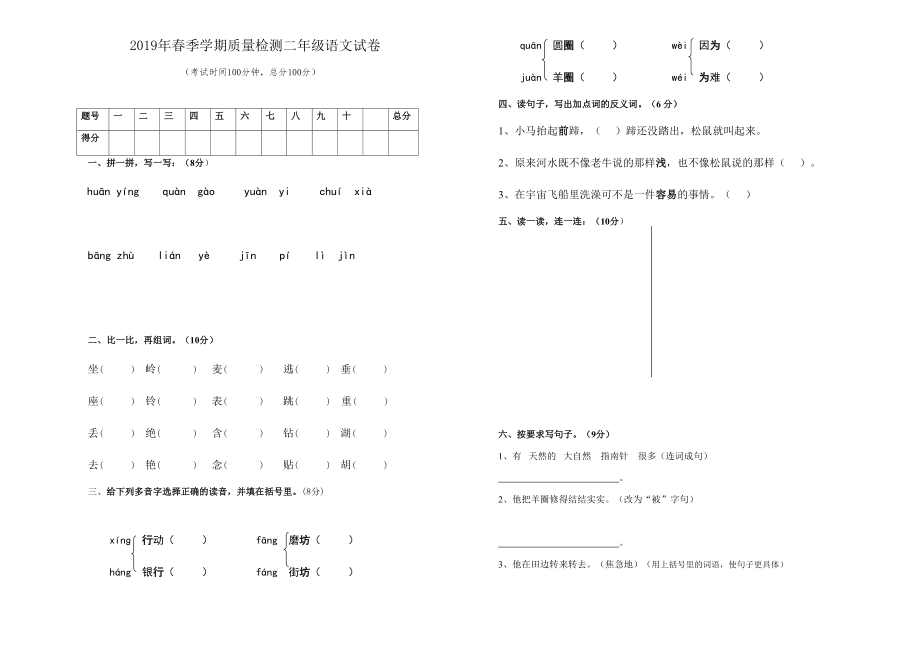 部编版二年级下册语文期末试卷_第1页