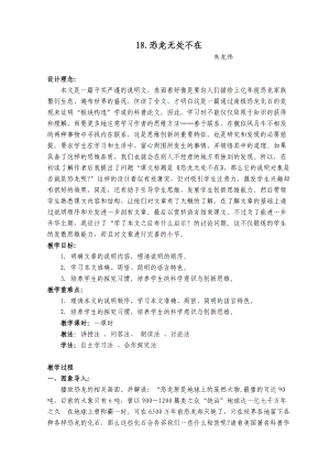 《恐龍無處不在》教學設計5頁