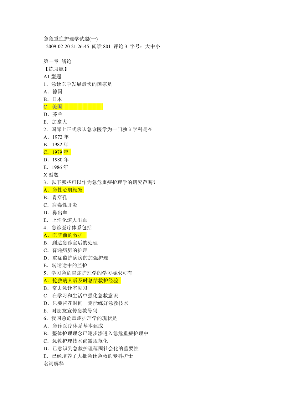 《急危重癥護理學(xué)》試題與答案(總40頁)_第1頁