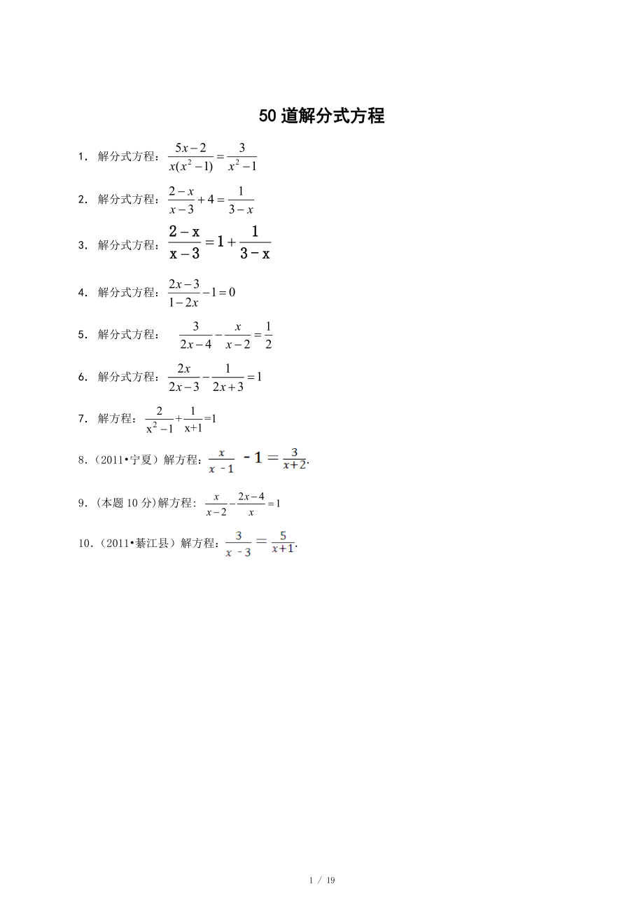 解分式方程100道及答案图片