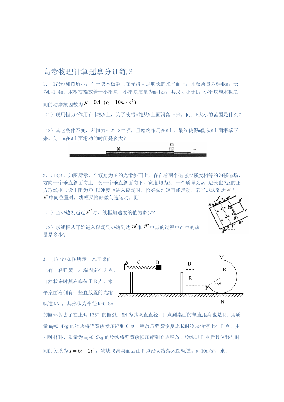 高考物理拿分训练计算题目3_第1页