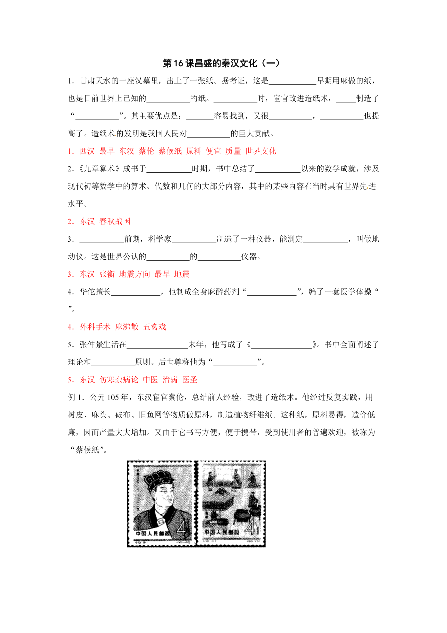 魯教版六上昌盛的秦漢文化一同步測(cè)試_第1頁