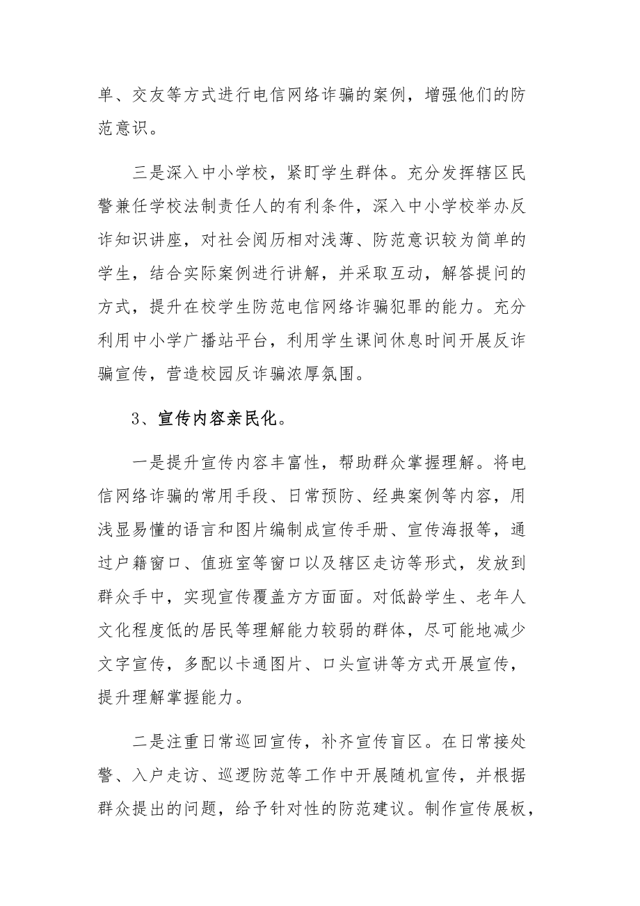 公安反网络电信诈骗工作总结范文三篇