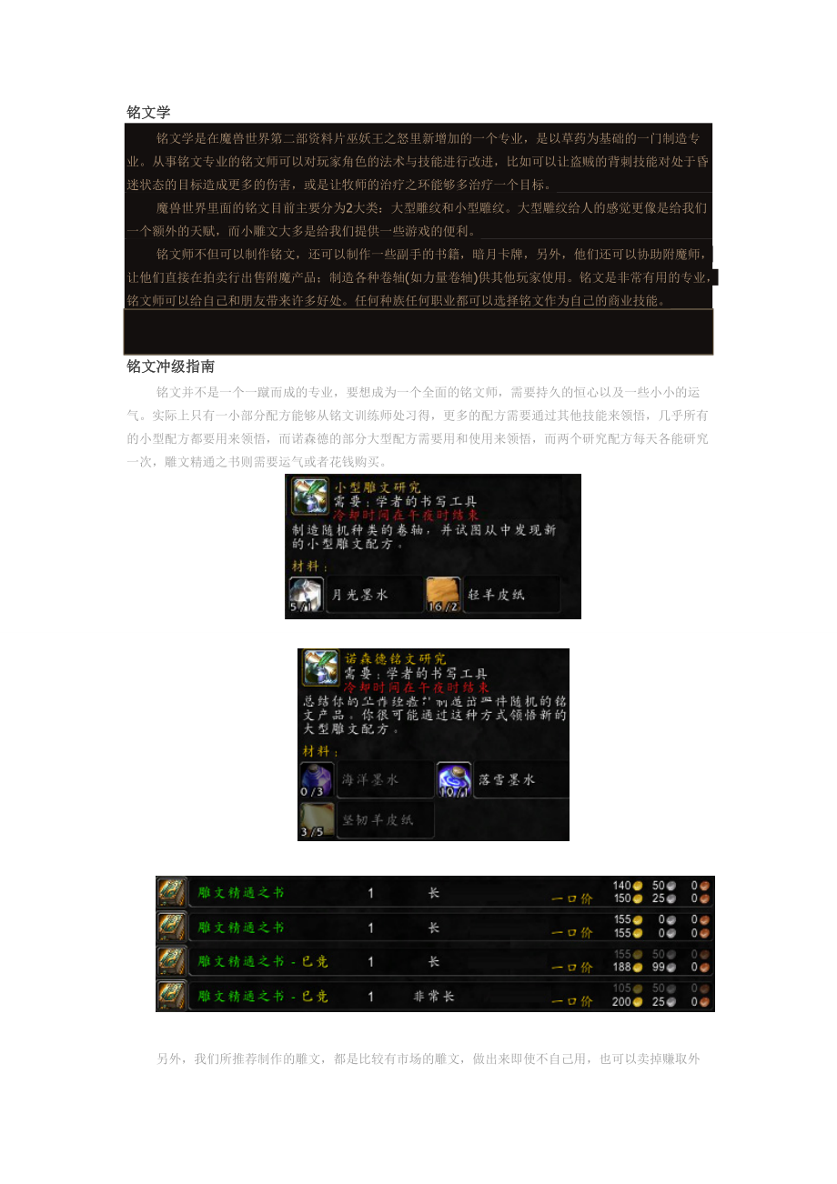 魔獸世界銘文MOP1600攻略_第1頁(yè)