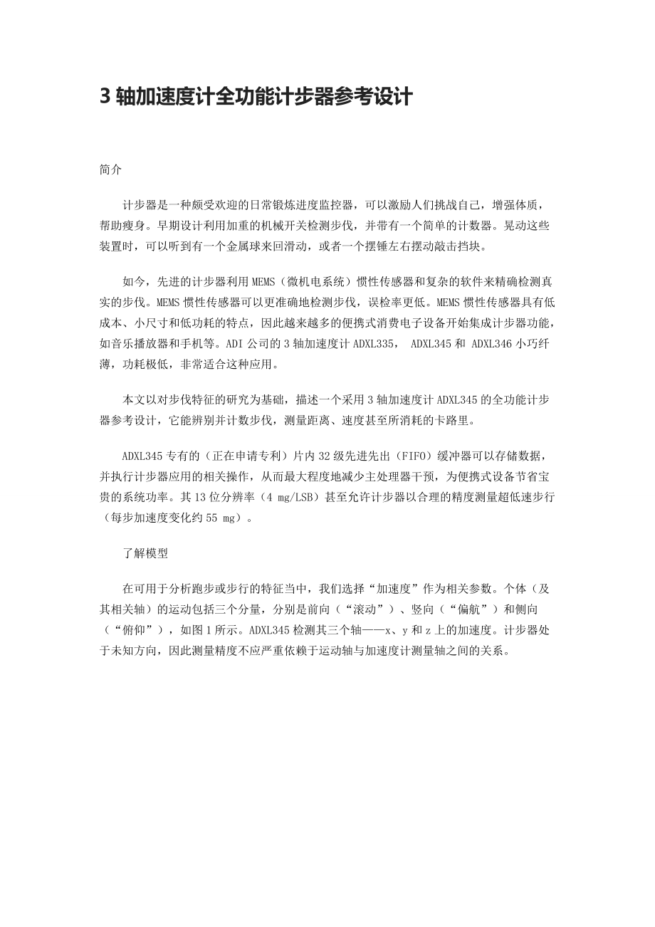 3軸加速度計全功能計步器參考設計_第1頁