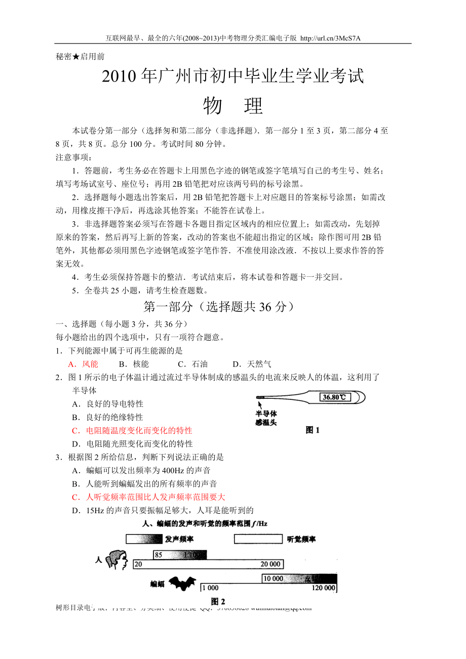 廣東廣州中考試卷_第1頁