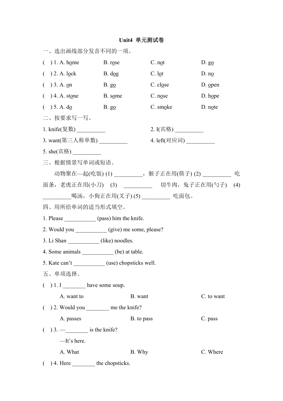 2020陕旅版英语五年级上册Unit4AtTable单元测试卷_第1页
