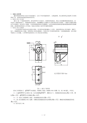 撥叉工藝分析