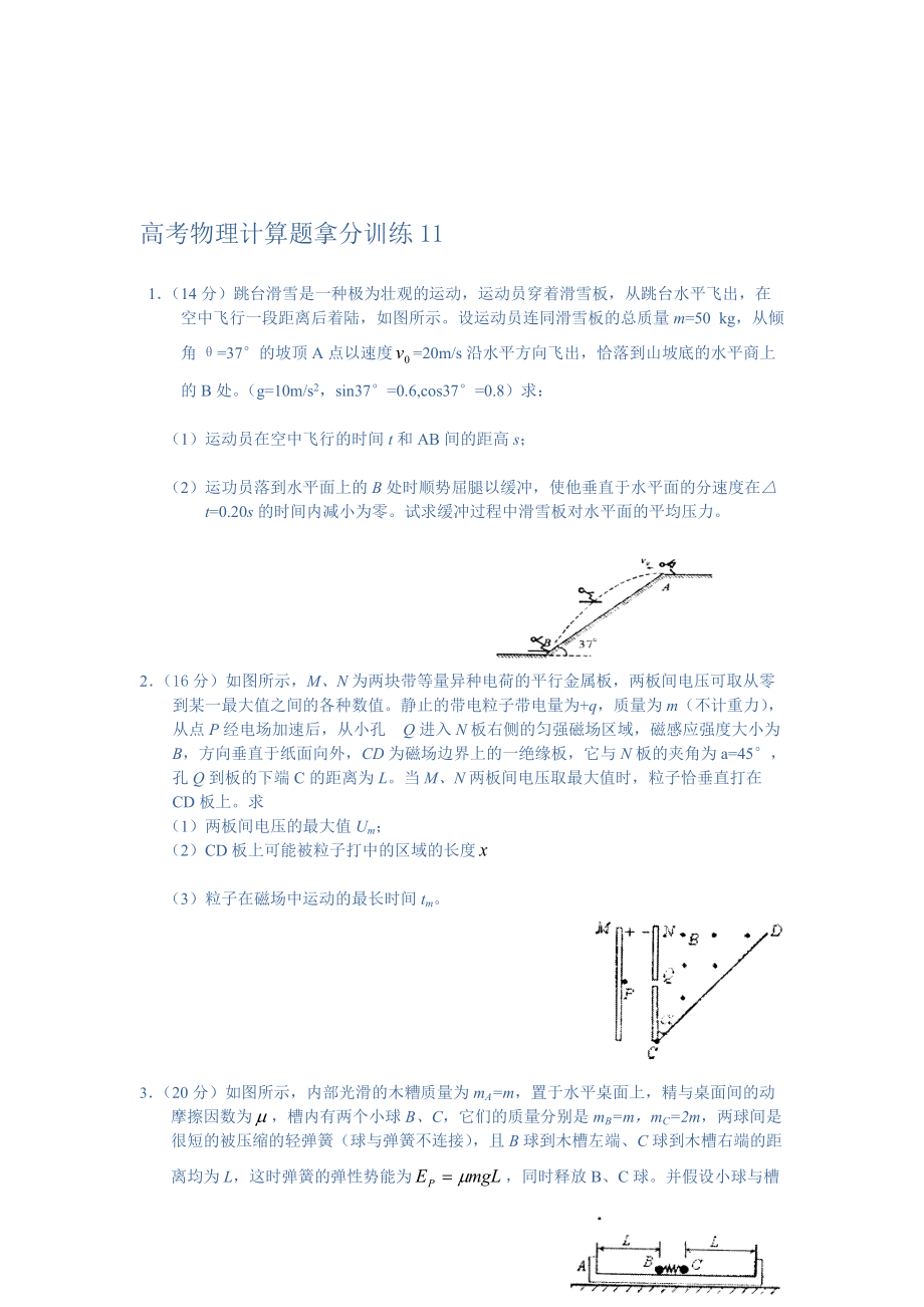 高考物理拿分训练计算题目_第1页