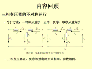 電機學(xué)三繞組變壓器和自耦變壓器ppt課件