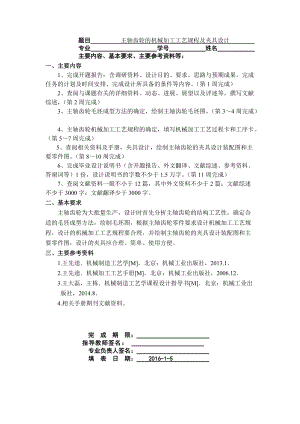 主軸齒輪的機械加工工藝規(guī)程及銑槽夾具設計【含圖紙+文檔全套】