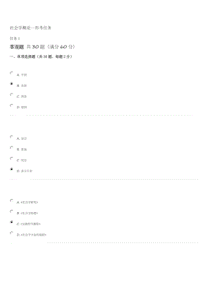 社會學(xué)概論形考任務(wù)