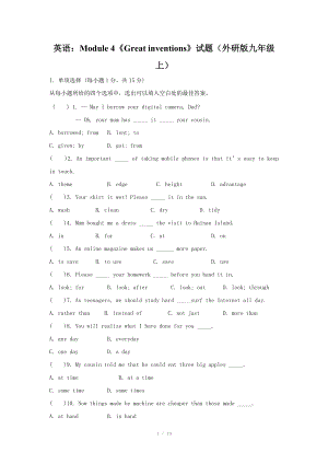 九年級上學(xué)期外研初三Module 4單元測試題