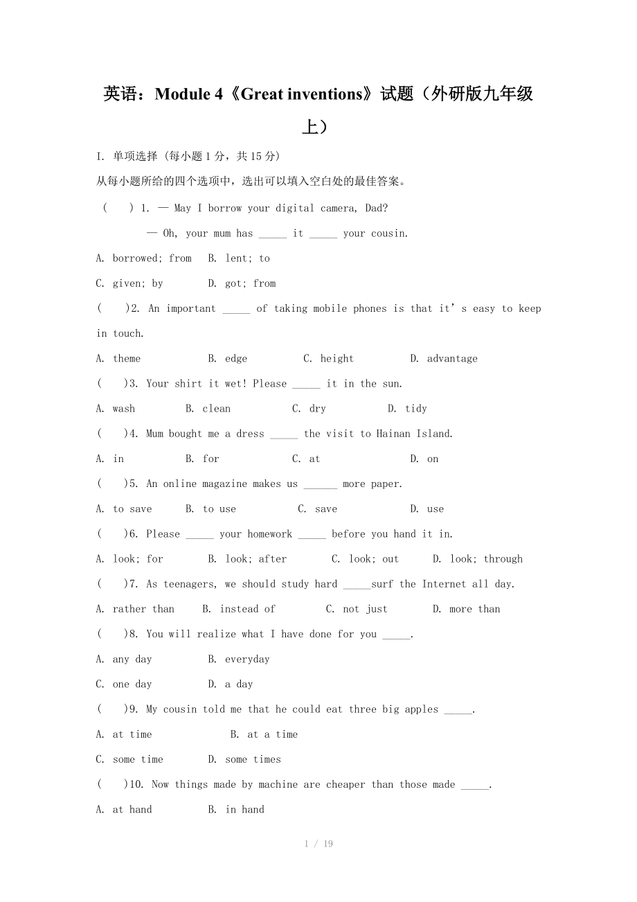 九年級上學期外研初三Module 4單元測試題_第1頁