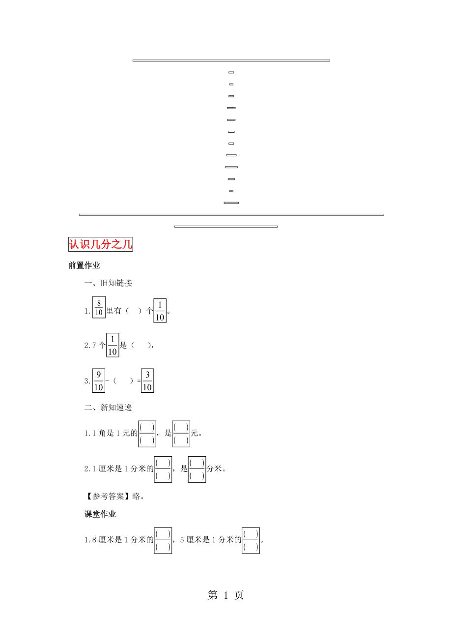 三年級(jí)下數(shù)學(xué)同步練習(xí)B認(rèn)識(shí)幾分之幾蘇教版_第1頁(yè)