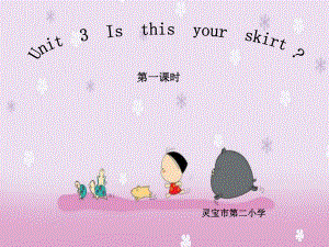 英語課件Unit 3Is this your skirt