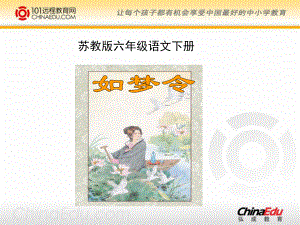 蘇教六級(jí)語文下冊(cè)