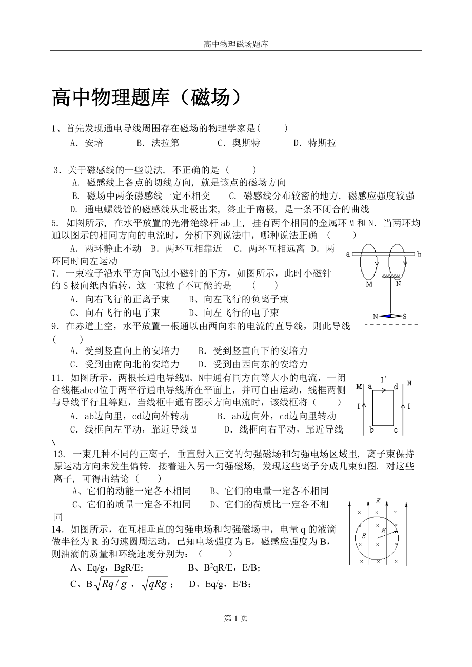 高中物理磁场题库_第1页