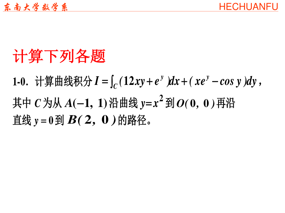 第二型曲线积分_第1页