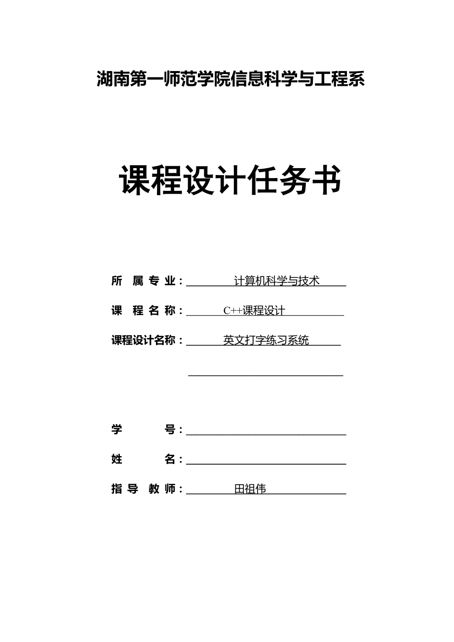 C 課程設(shè)計任務(wù)書_第1頁