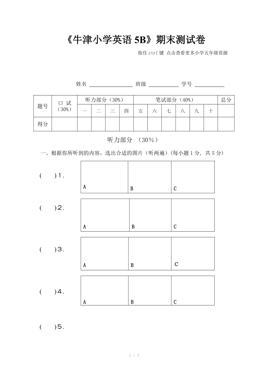 《牛津小學英語5B》期末測試卷答案_第1頁