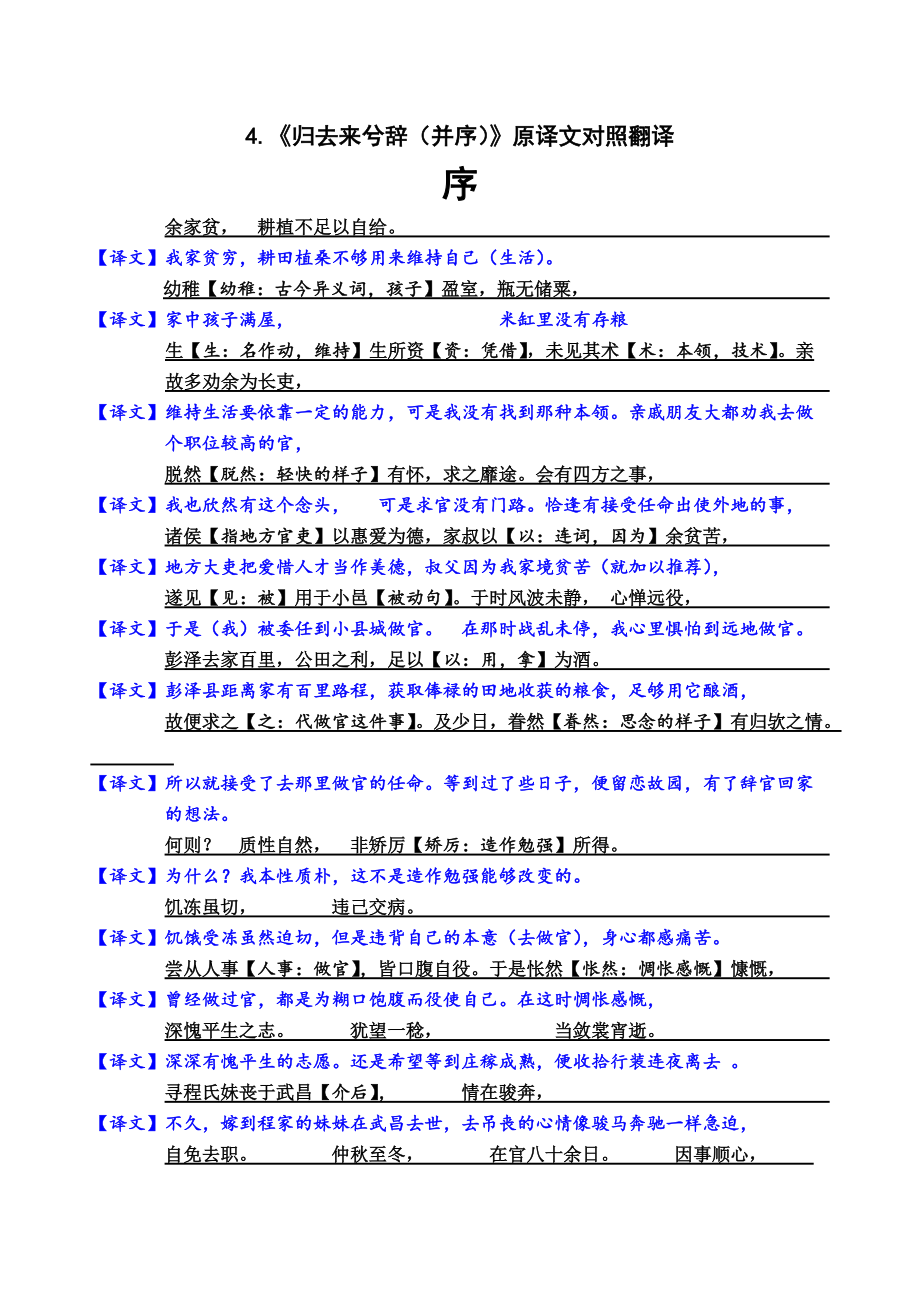 陈情表原文及翻译注释图片