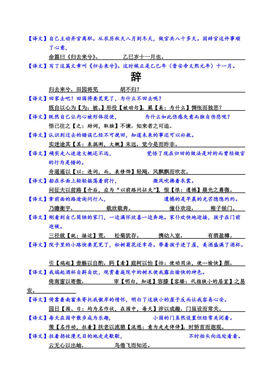 陈情表原文及翻译注释图片